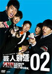 【送料無料】芸人報道02/雨上がり決死隊[DVD]【返品種別A】