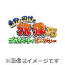 品　番：YRBJ-50039発売日：2020年04月08日発売出荷目安：2〜5日□「返品種別」について詳しくはこちら□発売元:バップ、よしもとミュージックエンタテインメント品　番：YRBJ-50039発売日：2020年04月08日発売出荷目安：2〜5日□「返品種別」について詳しくはこちら□DVDバラエティー(ビデオ絵本・ドラマ等)発売元：バップ東野・岡村がプライベート感たっぷりに見知らぬ土地を巡る旅番組！★放送しきれなかった未公開映像を追加収録したディレクターズカットバージョン！ゲストにベッキーをお迎えして、東野念願の流氷ウォークへ！伊勢志摩以来のベッキー登場で波乱の幕開け？一行は絶品の朝食に舌鼓を打つも、早くもいざこざ勃発・・・その後は網走監獄を見学し、いよいよ流氷ウォーク体験へ！テンションマックスの3人にさまざまなハプニングが！大満足の一行は夕食へと向かうのだがここでもいざこざ勃発・・・その理由とは？翌日、ワカサギ釣り体験へと向かう一行。果たして釣ることはできるのか・・・？制作年：制作国：日本ディスクタイプ：カラー：映像サイズ：アスペクト：映像特典：未公開！スペシャル特典映像その他特典：音声仕様：収録情報《1枚組》東野・岡村の旅猿15 プライベートでごめんなさい… 北海道・流氷ウォークの旅 プレミアム完全版《発売元:バップ、よしもとミュージックエンタテインメント》出演東野幸治岡村隆史ベッキー