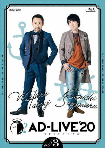 【送料無料】「AD-LIVE 2020」第3巻(高木渉×鈴村健一)/高木渉,鈴村健一[Blu-ray]【返品種別A】