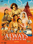 yzALWAYS Oڂ̗['64 ؔ/gG[Blu-ray]yԕiAz