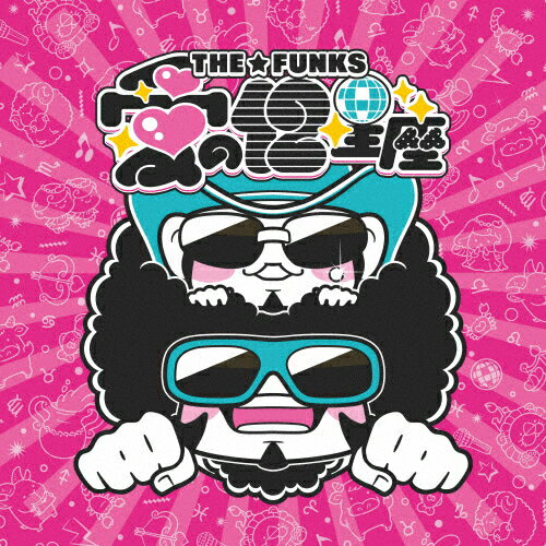 愛の12星座/THE☆FUNKS[CD]通常盤【返品種別A】