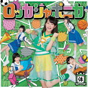 だけどユメ見る(体育盤)/ロッカジャポニカ[CD]【返品