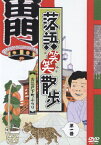 【送料無料】落語笑笑散歩〜お江戸下町ぶらり/柳家喬太郎、入船亭扇辰[DVD]【返品種別A】