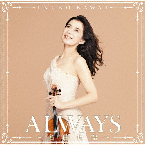 ALWAYS〜名曲物語〜/川井郁子[Blu-specCD2]【返品種別A】