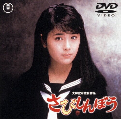 Amazon.com: Japanese Movie - Sabishinbou [Japan DVD] TDV