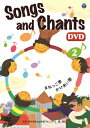 【送料無料】Songs and Chants(2)/子供向け DVD 【返品種別A】