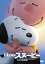 I LOVE ̡ԡ THE PEANUTS MOVIE/˥᡼[DVD]ʼA