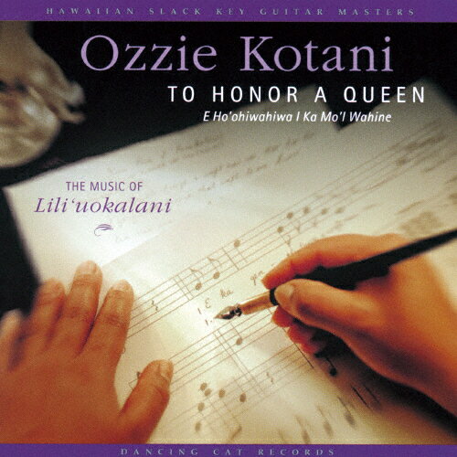 ハワイアン・スラック・キー・ギター・マスターズ・シリーズ17 アロハ・オエ 〜クイーン・リリウオカラニ作品集〜/オジー・コタニ[CD]【返品種別A】