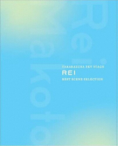 【送料無料】TAKARAZUKA SKY STAGE 「REI」 BEST SCENE SELECTION【Blu-ray】/礼真琴(宝塚歌劇団星組)[Blu-ray]【返品種別A】