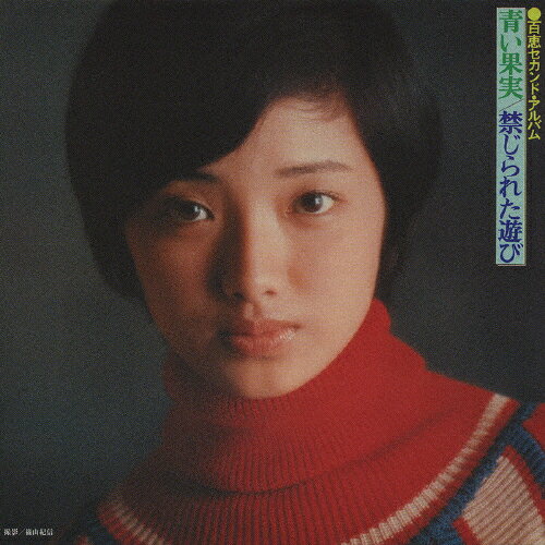 [枚数限定]百恵セカンド・アルバム 青い果実/禁じられた遊び/山口百恵[HybridCD]通常盤【返品種別A】のサムネイル