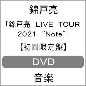 【送料無料】[枚数限定][限定版]錦戸亮 LIVE TOUR 2021“Note