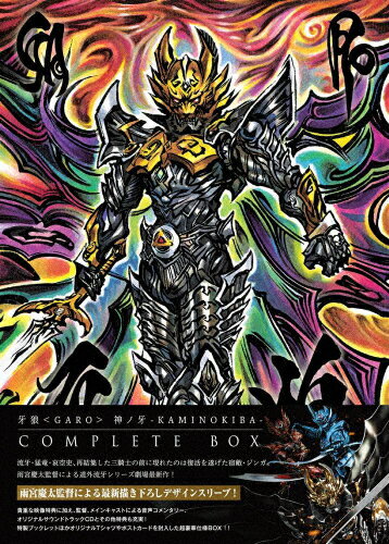 【送料無料】牙狼＜GARO＞神ノ牙-KAMINOKIBA- COMPLETE BOX/栗山航[Blu-ray]【返品種別A】