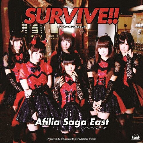 SURVIVE!!(通常盤A)/アフィリア・サーガ・イースト[CD]【返品種別A】