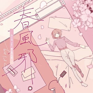 春風邪/ねじ式 feat.富金原佑菜[CD]【返品種別A】