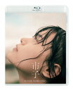 【送料無料】市子【Blu-ray】/杉咲花[Blu-ray]【返品種別A】