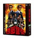 【送料無料】[枚数限定]西部警察 40th Anniversary Vol.4 石原裕次郎 渡哲也[DVD]【返品種別A】