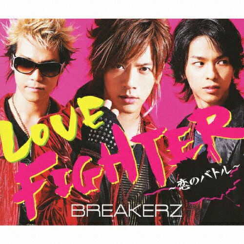 [枚数限定][限定盤]LOVE FIGHTER〜恋のバトル〜(初回限定盤A/DVD([LOVE FIGHTER〜恋のバトル]Music Clip)付)/BREAKERZ[CD+DVD]【返品種別A】