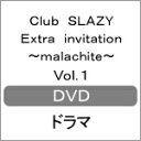 【送料無料】Club SLAZY Extra invitation 〜malachite〜Vol.1/太田基裕 DVD 【返品種別A】