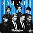 [枚数限定]R.Y.U.S.E.I.(DVD付)/三代目 J Soul Brothers from EXILE TRIBE[CD+DVD]【返品種別A】