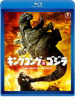 【送料無料】キングコング対ゴジラ【60周年記念版】/高島忠夫[Blu-ray]【返品種別A】