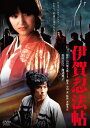 伊賀忍法帖 角川映画 THE BEST/真田広之 DVD 【返品種別A】