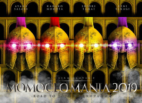【送料无料】MomocloMania2019-Road to 2020-史上最大のプレ开会式 LIVE DVD/ももいろクローバーZ[DVD]【返品种别A】