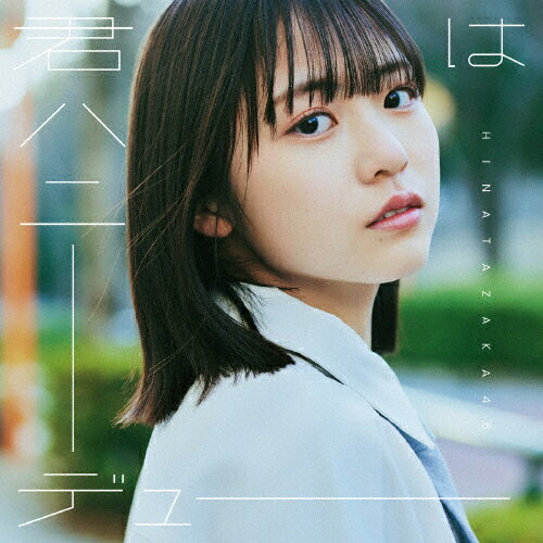 [初回仕様]君はハニーデュー(TYPE-A)【CD+Blu-ray】/日向坂46[CD+Blu-ray]【返品種別A】 1