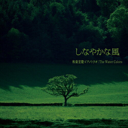 しなやかな風/和泉宏隆 ピアノトリオ[CD]【返品種別A】