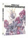 機動戦士ガンダムNT 通常版/アニメーション