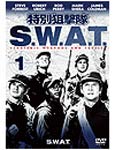 特別狙撃隊 S.W.A.T. シーズン1 VOL.1/スティーヴ・フォレスト[DVD]【返品種別A】