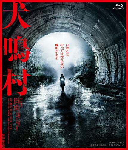 【送料無料】[枚数限定][限定版]犬鳴村 特別限定版/三吉彩花[Blu-ray]【返品種別A】