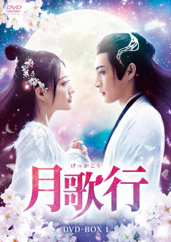 【送料無料】[枚数限定]月歌行 DVD-BOX1/チャン・ビンビン,シュー・ルー[DVD]【返品種別A】