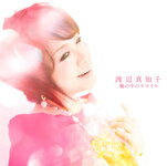 腕の中のスマイル/渡辺真知子[CD]【返品種別A】のサムネイル