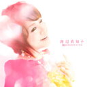 腕の中のスマイル/渡辺真知子[CD]【返品種別A】