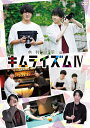 【送料無料】木村良平のキムライズムIV/木村良平[DVD]【返品種別A】