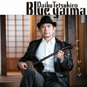 BLUE YAIMA produced by 久保田麻琴/大工哲弘[CD]【返品種別A】