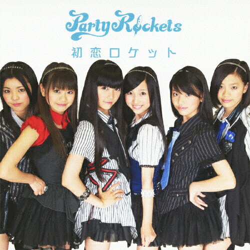 初恋ロケット/Party Rockets[CD]【返品種別A】