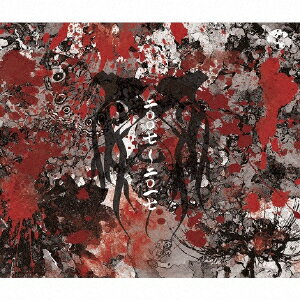 二〇〇七〜二〇一七 Ctype【通常盤】/己龍[CD]【返品種別A】