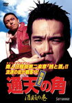 激安王 通天の角 酒販の巻/奥野敦士[DVD]【返品種別A】