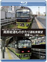 【送料無料】JR東日本 ぐるっと房総 酒ものがたり 南房総酒ものがたり 運転席展望 後編【ブルーレイ版】館山 ⇒ 両国 4K撮影作品/鉄道[Blu-ray]【返品種別A】