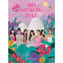 【送料無料】 枚数限定 限定盤 OH MY GIRL BEST(初回生産限定盤A)/OH MY GIRL CD 【返品種別A】