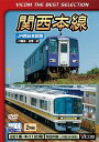 【送料無料】関西本線 JR西日本区間 JR難波〜加茂〜関