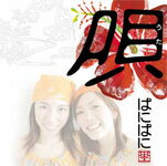 唄〜うた〜/ぱにぱに[CD]【返品種別A】