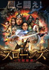 【送料無料】スローンズ 王都奪還/マーティン・コーヴ[DVD]【返品種別A】