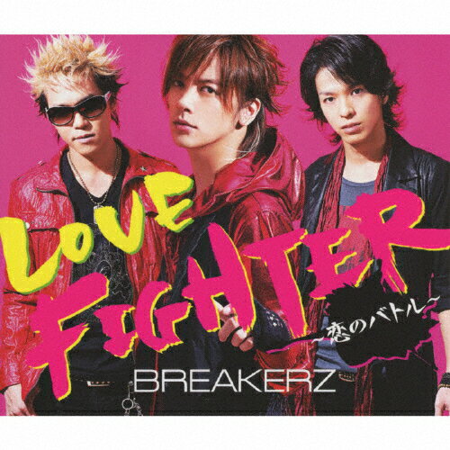 [枚数限定][限定盤]LOVE FIGHTER〜恋のバトル〜(初回限定盤B/DVD([Winter Bell]Music Clip)付)/BREAKERZ[CD+DVD]【返品種別A】