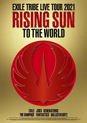 【送料無料】EXILE TRIBE LIVE TOUR 2021“RISING SUN TO THE WORLD 【DVD】/EXILE TRIBE DVD 【返品種別A】