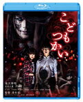 【送料無料】こどもつかい/滝沢秀明[Blu-ray]【返品種別A】