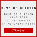 【送料無料】[枚数限定][限定版]BUMP OF CHICKEN LIVE 2022 Silver Jubilee at Makuhari Messe/BUMP OF CHICKEN[Blu-ray]【返品種別B】