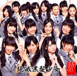 絶滅黒髪少女(Type-B)/NMB48[CD+DVD]通常盤【返品種別A】