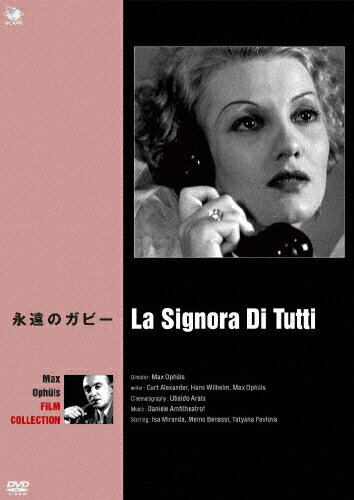 【送料無料】巨匠たちのハリウッド 生誕100周年記念 マックス・オフュルス 傑作選 永遠のガビー/イザ・ミランダ[DVD]【返品種別A】(2)